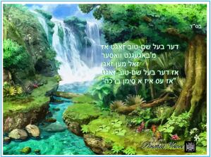 ART   water falls   baal shem tov 1
